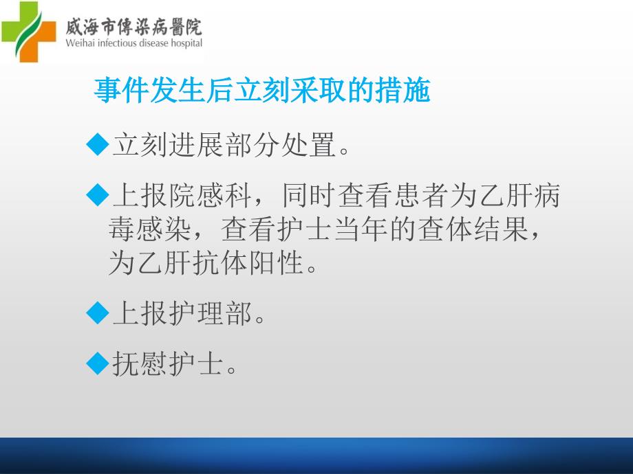 针刺伤不良事件ppt课件_第4页