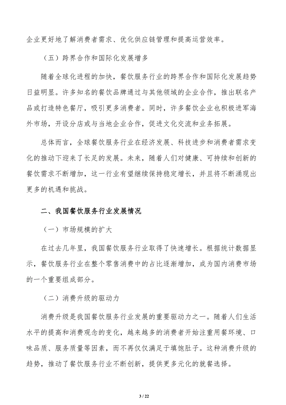 推广餐饮透明厨房实施路径_第3页