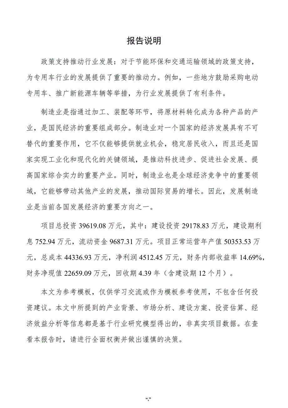 专用车项目投资分析报告（模板）_第2页