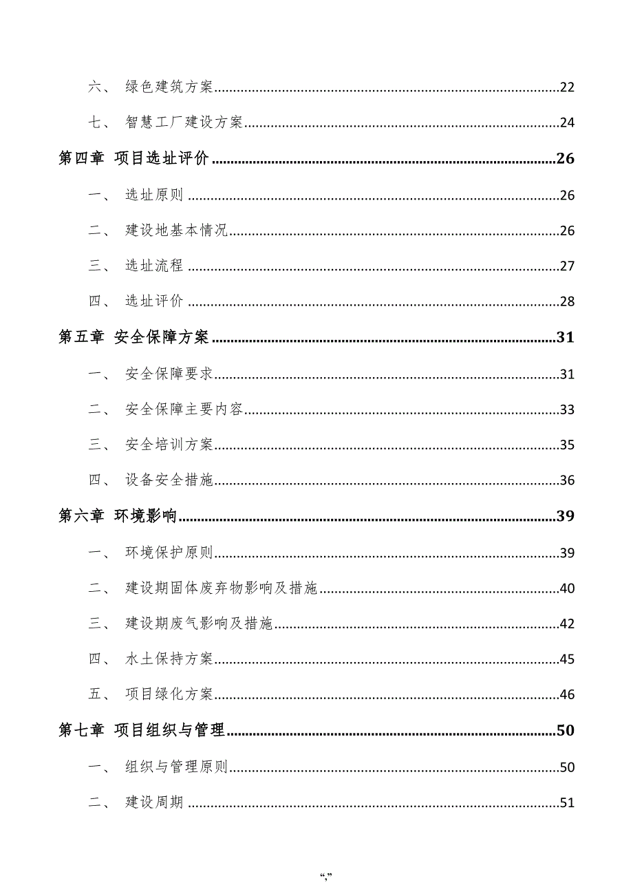 专用车项目投资分析报告（模板）_第4页