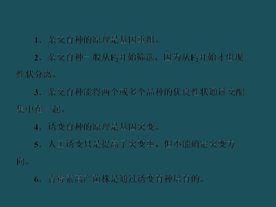 61杂交育种与诱变育种ppt课件_第4页