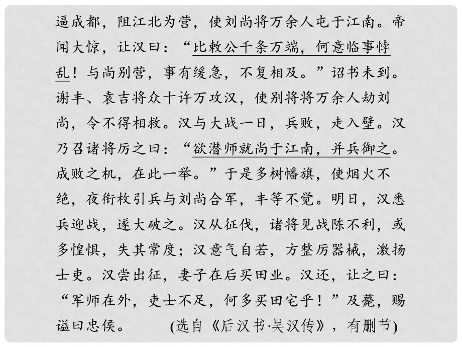 江苏省扬州市安宜高级中学高三语文 第一部分第二章专题三《特殊句式译到位》课件_第3页