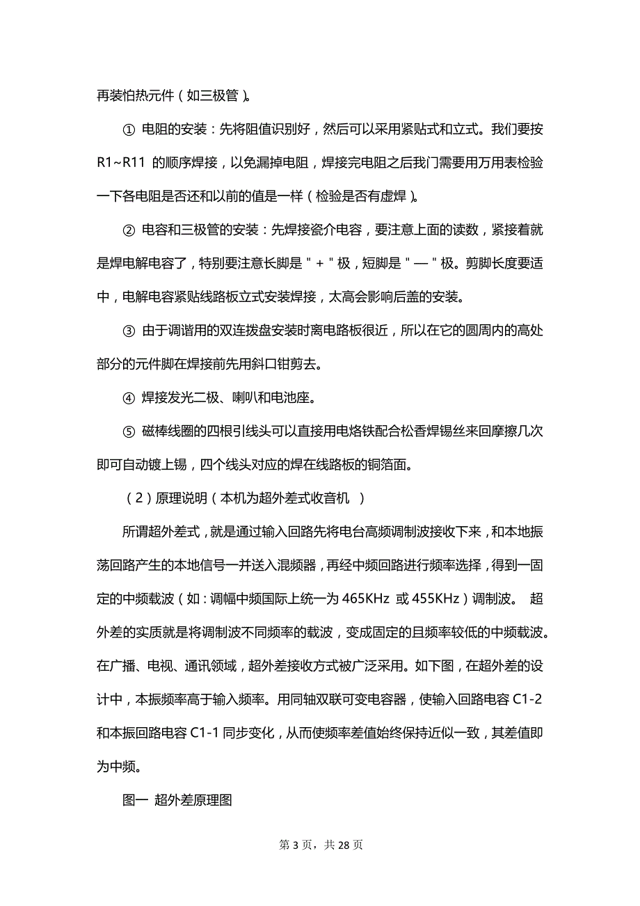 精选组装实习报告_第3页