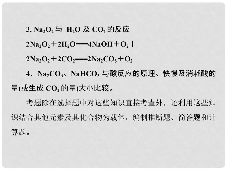 高中化学 第三章 金属及其化合物复习课件2 新人教版必修1_第4页