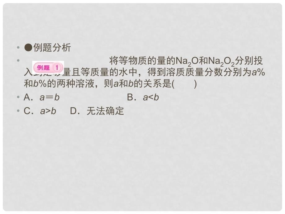 高中化学 第三章 金属及其化合物复习课件2 新人教版必修1_第5页