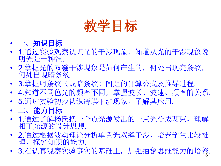 物理13.2光的干涉新人教版选修34PPT优秀课件_第3页