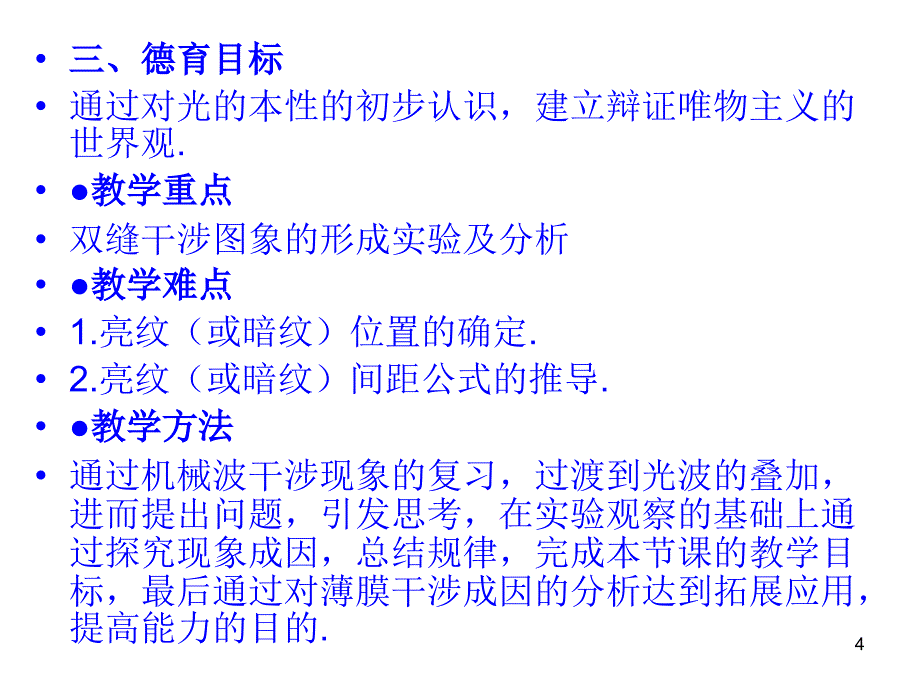 物理13.2光的干涉新人教版选修34PPT优秀课件_第4页