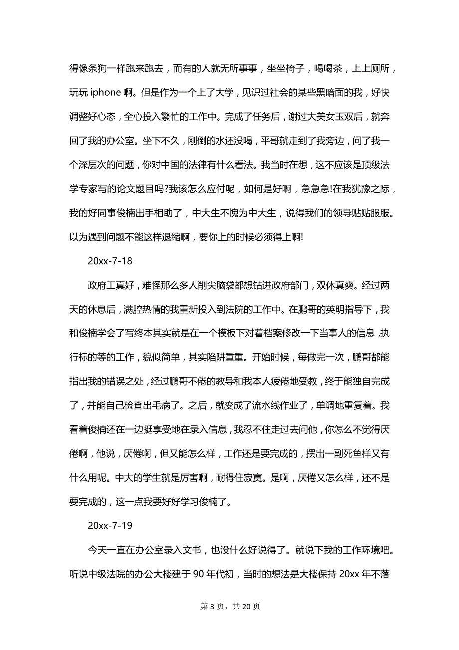 法院实习日志民庭_第3页