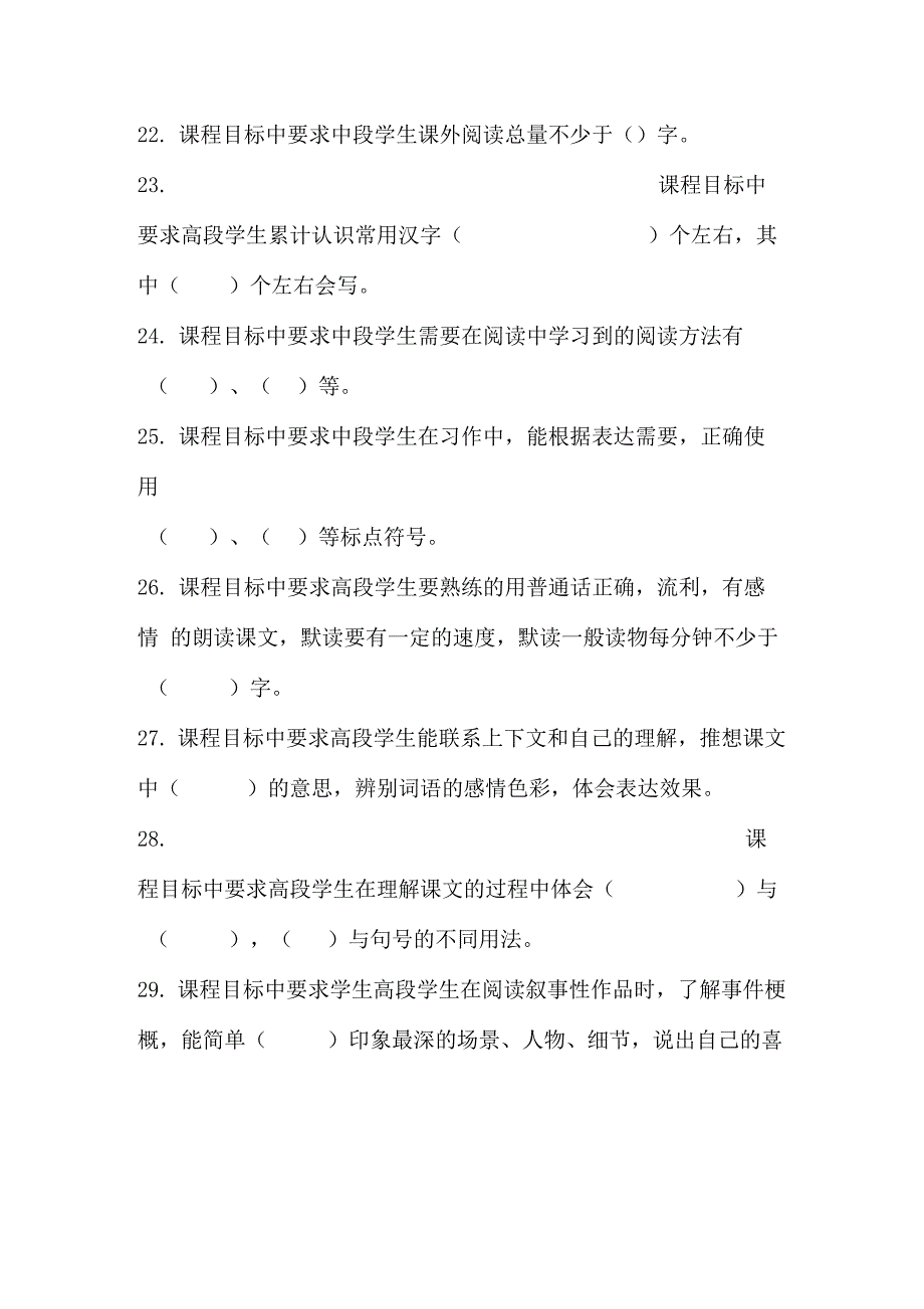 《义务教育语文课程标准》(2022年版)测试题及答案_第4页