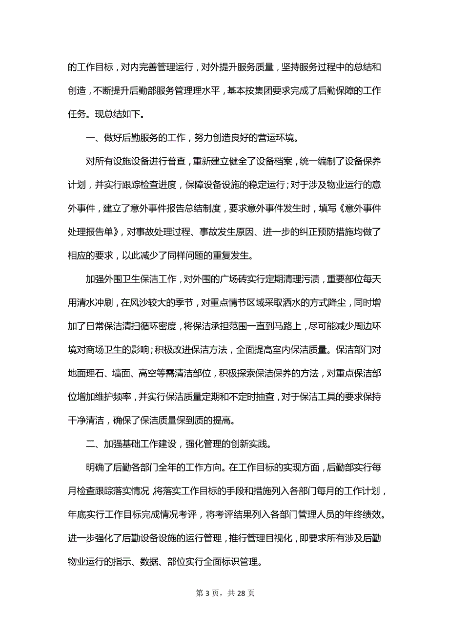 职工年终总结怎么写_第3页