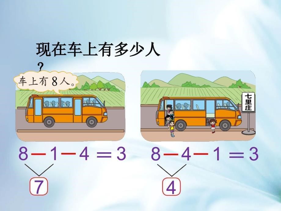 新北师大版一年级数学上册乘车ppt课件_第5页