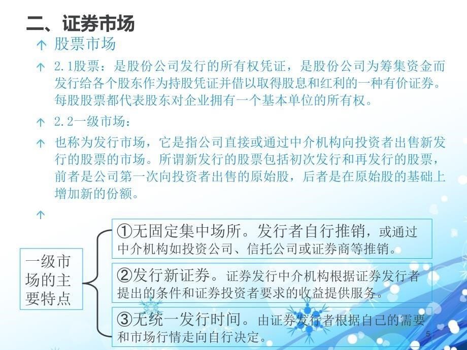 金融市场概述-ppt课件.ppt_第5页