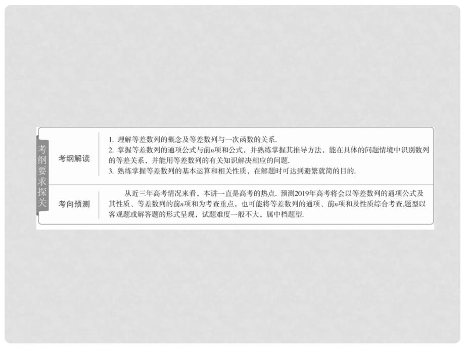 高考数学一轮复习 第5章 数列 5.2 等差数列及其前n项和课件 理_第2页