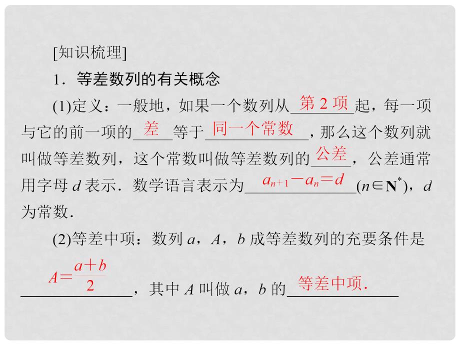 高考数学一轮复习 第5章 数列 5.2 等差数列及其前n项和课件 理_第4页