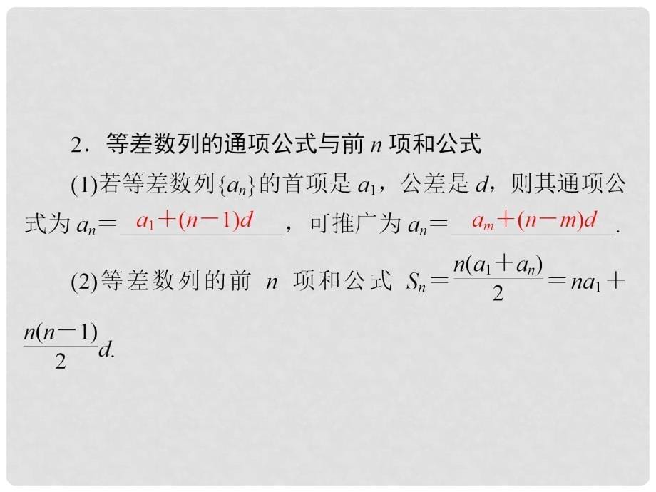 高考数学一轮复习 第5章 数列 5.2 等差数列及其前n项和课件 理_第5页