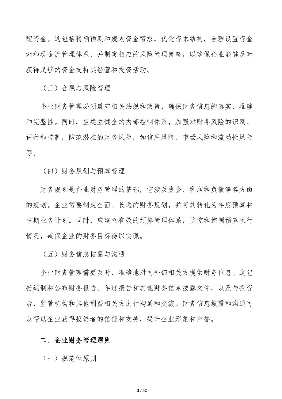 煤化工公司企业财务管理手册（模板范文）_第2页