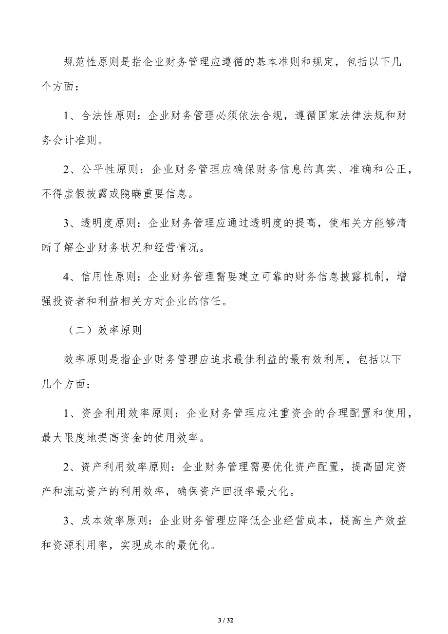 煤化工公司企业财务管理手册（模板范文）_第3页