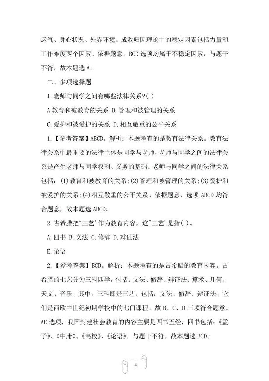 2023年贵州教师招聘考试历年试题_第4页