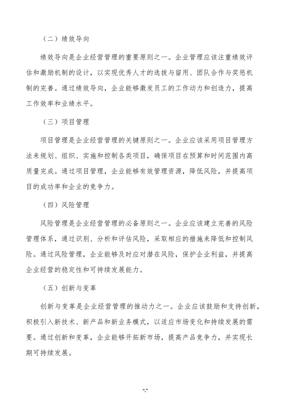 智能喷粉设备公司企业经营管理手册（参考模板）_第2页