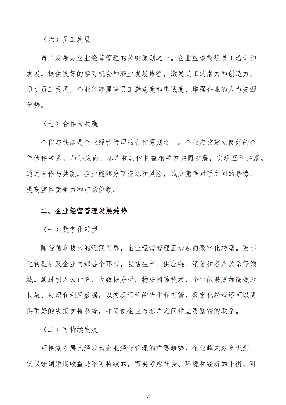 智能喷粉设备公司企业经营管理手册（参考模板）_第3页