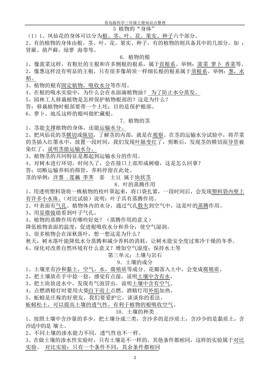 青岛版科学三年级上册知识点整理_第2页