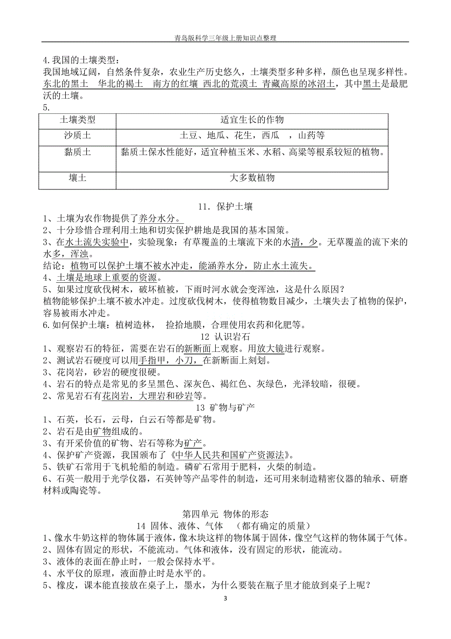 青岛版科学三年级上册知识点整理_第3页