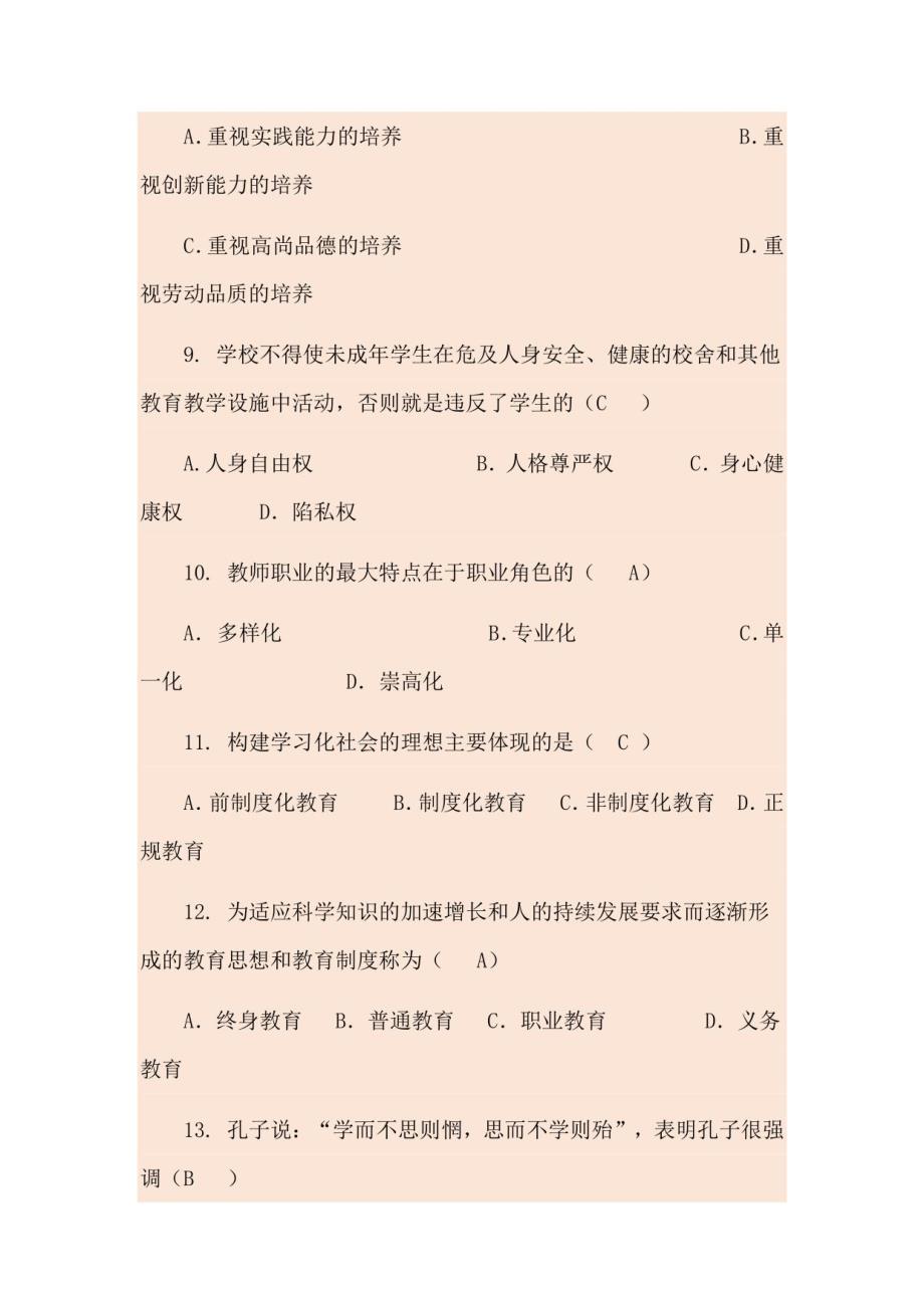 2023年教师招聘考试公共科目模拟试卷及答案(一)_第3页