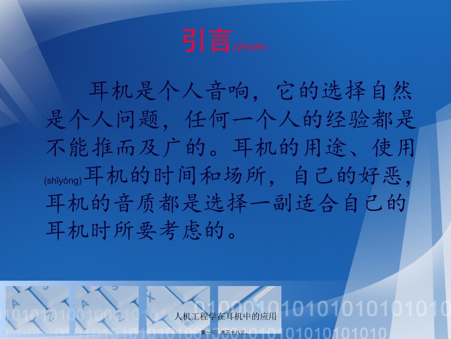 人机工程学在耳机中的应用课件_第1页