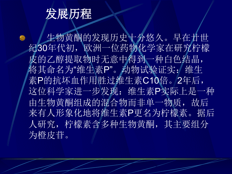 生物黄酮PPT课件_第3页