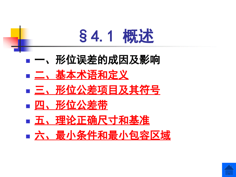 互换性A4形位公差.ppt_第3页