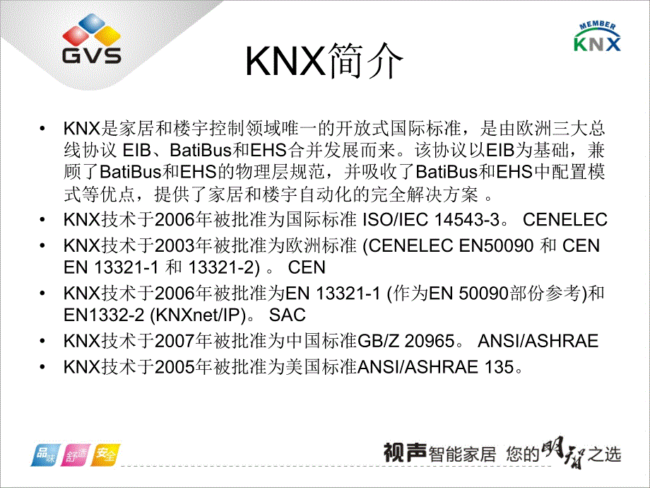 KBUS智能家居解决方案_第2页