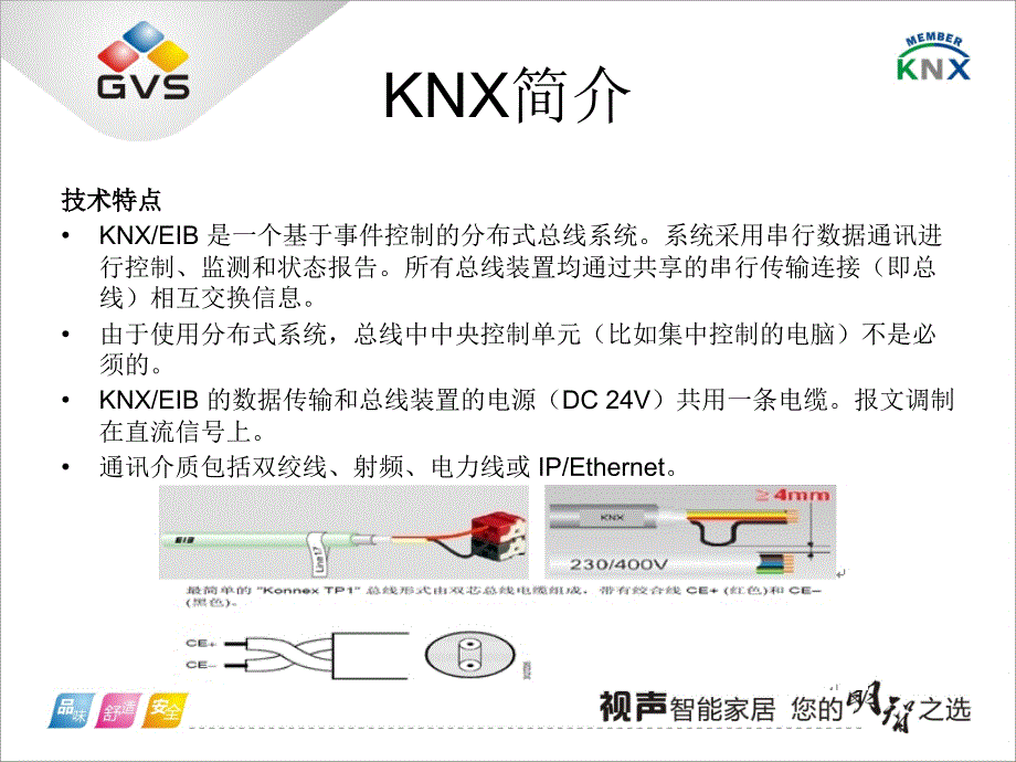 KBUS智能家居解决方案_第3页