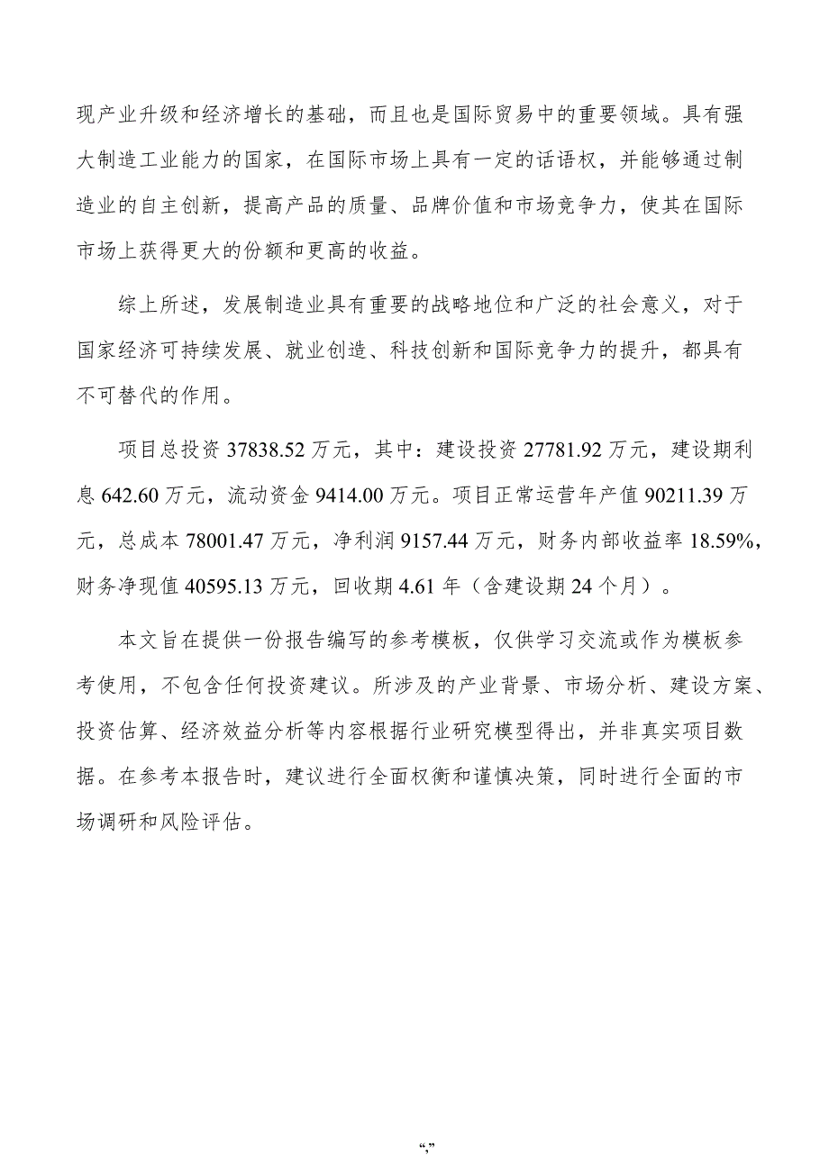 自来水管项目投资分析报告（参考模板）_第3页