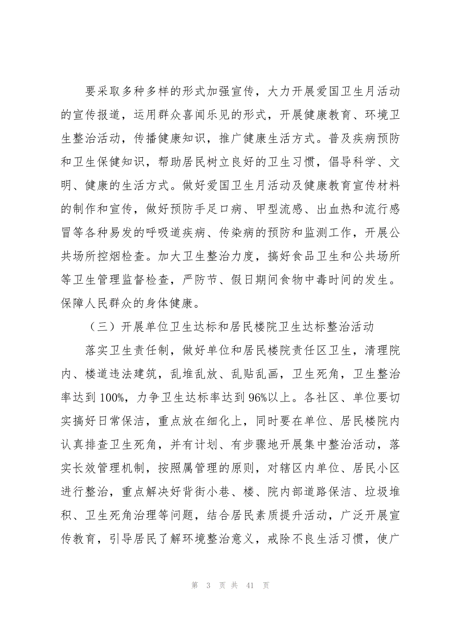 爱国卫生月社区活动的总结（17篇）_第3页