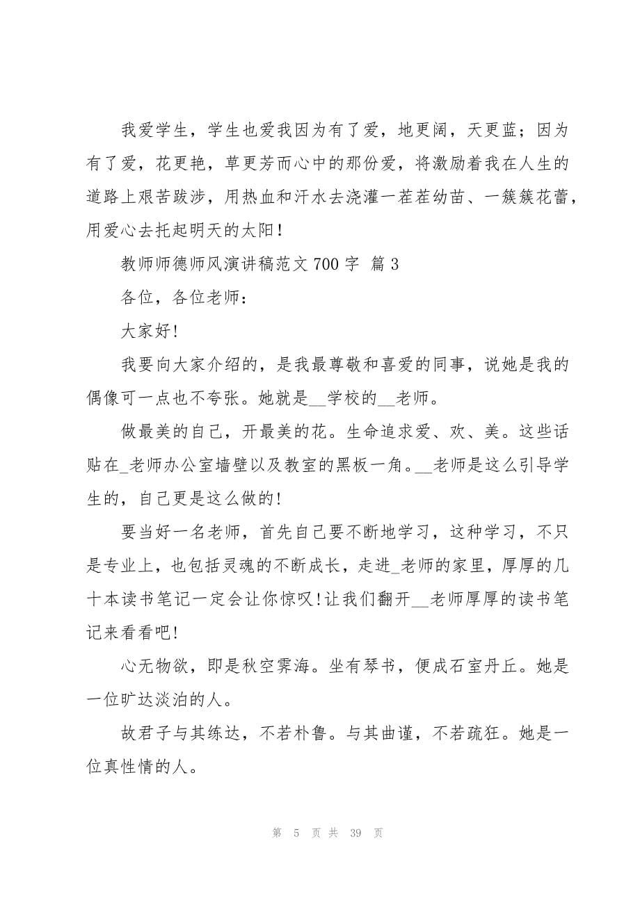 教师师德师风演讲稿范文700字（20篇）_第5页