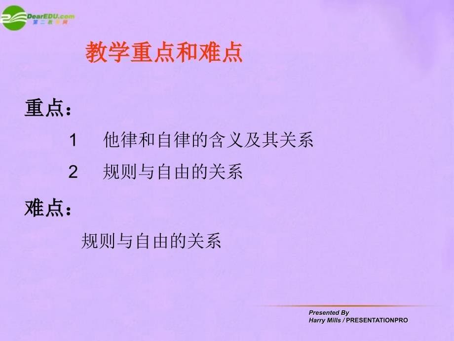 最新七年级政治下册第八课心中的规则说课课件教科版课件_第5页