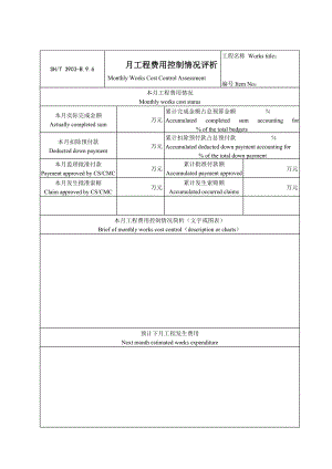 B9.6月工程费用控制情况的评析