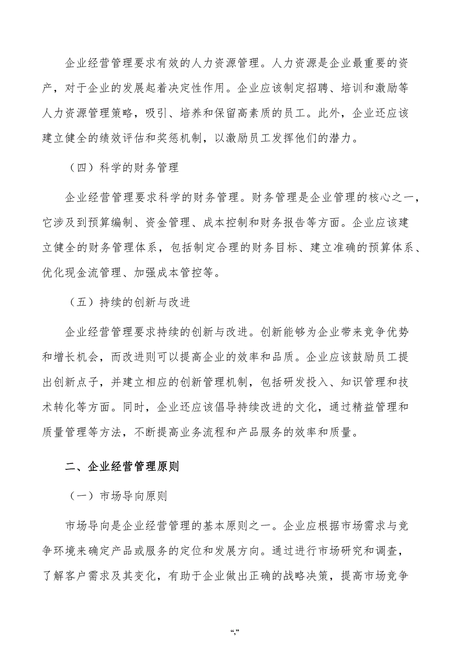 聚氨酯保温管项目企业经营管理方案（范文）_第2页