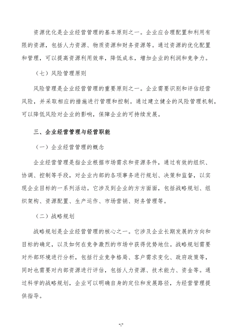 聚氨酯保温管项目企业经营管理方案（范文）_第4页