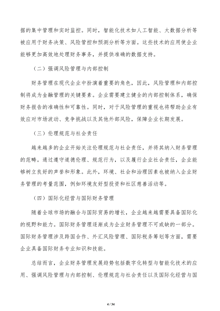 家装家居公司企业财务管理手册（范文参考）_第4页