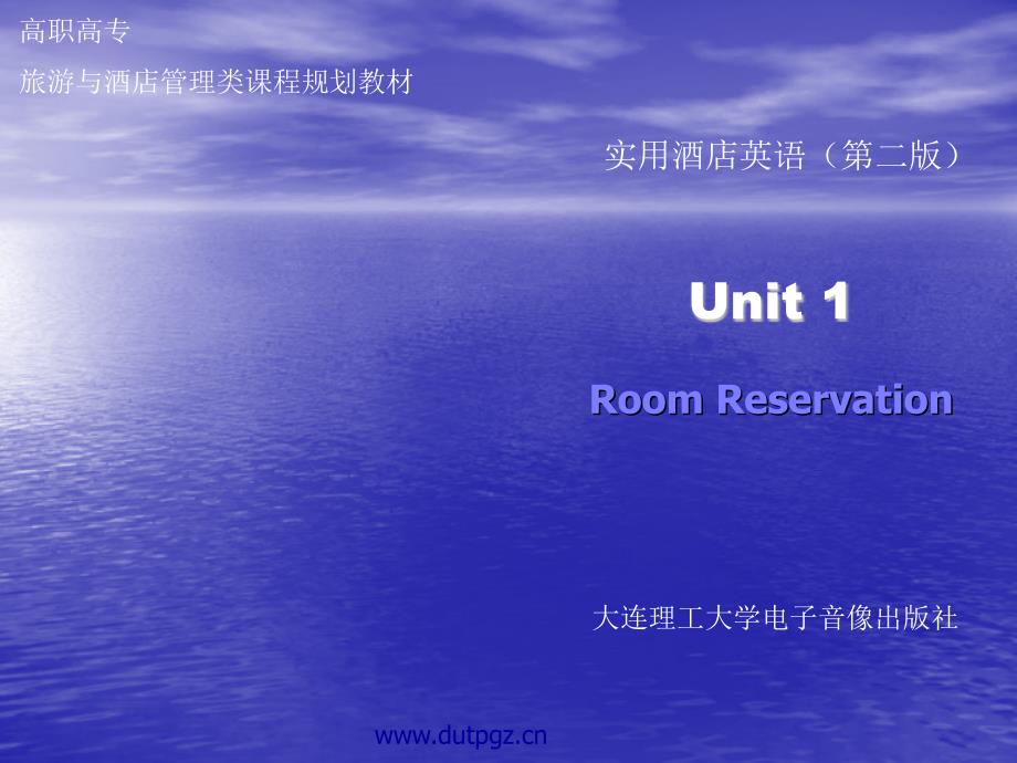 实用酒店英语unit 1_第1页