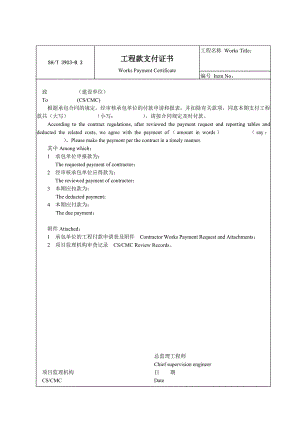 B3工程款支付的证书