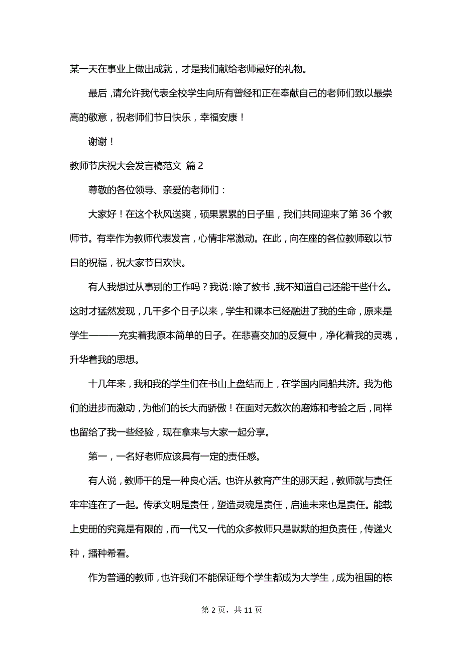 教师节庆祝大会发言稿范文_第2页