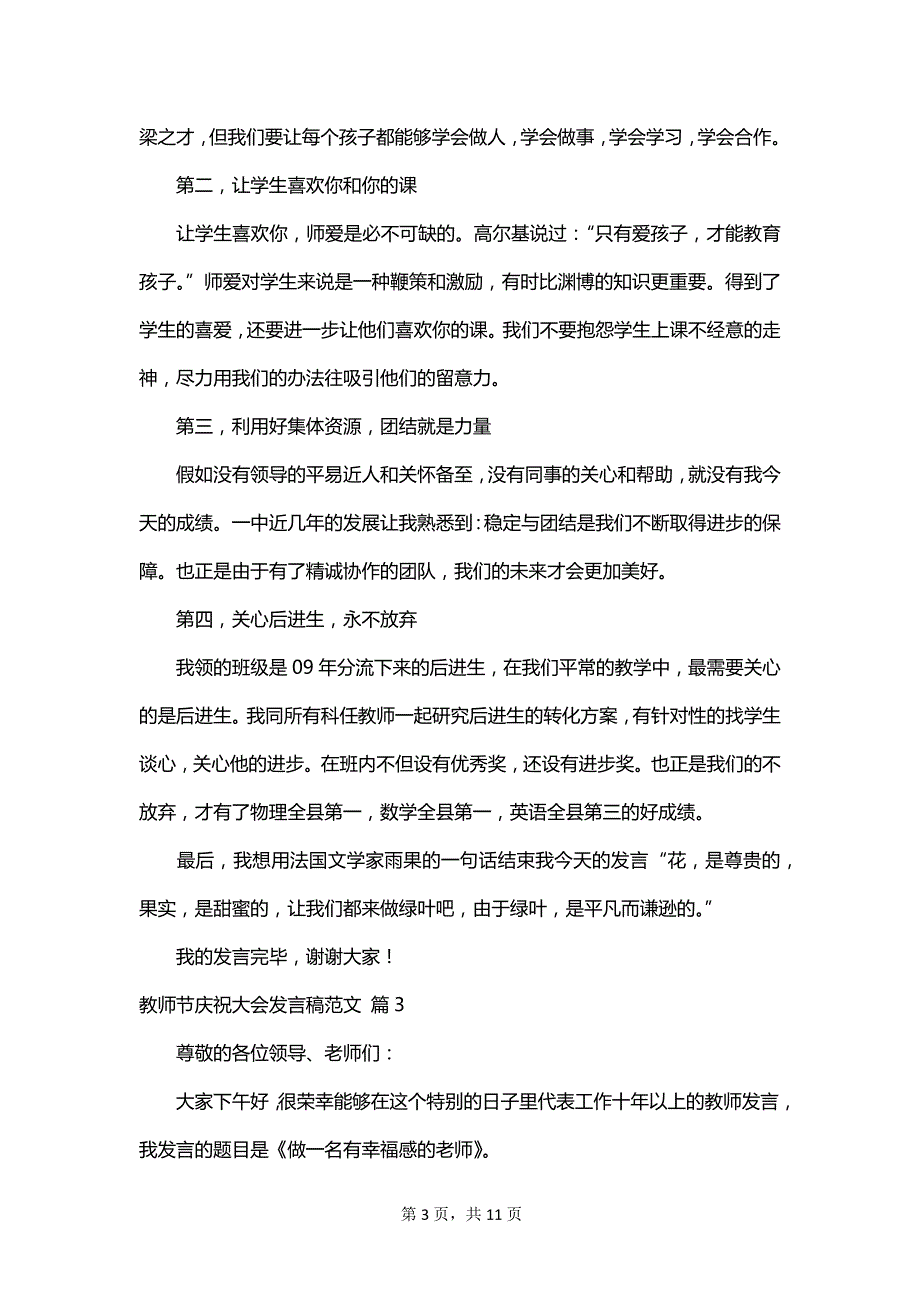 教师节庆祝大会发言稿范文_第3页