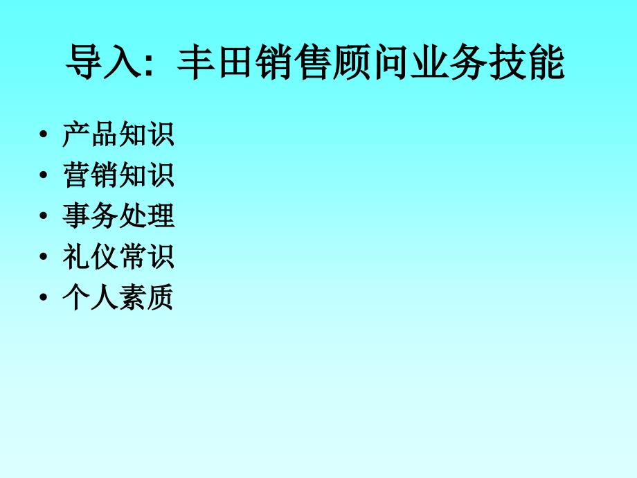 汽车销售顾问培训.ppt_第2页