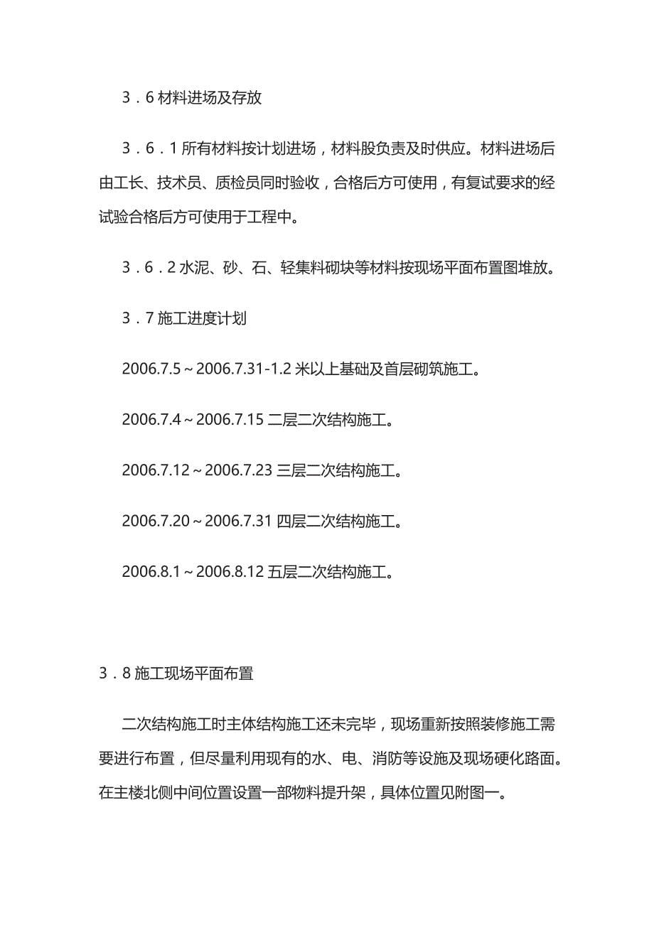 框架工程二次结构砌筑施工方案(全)_第5页