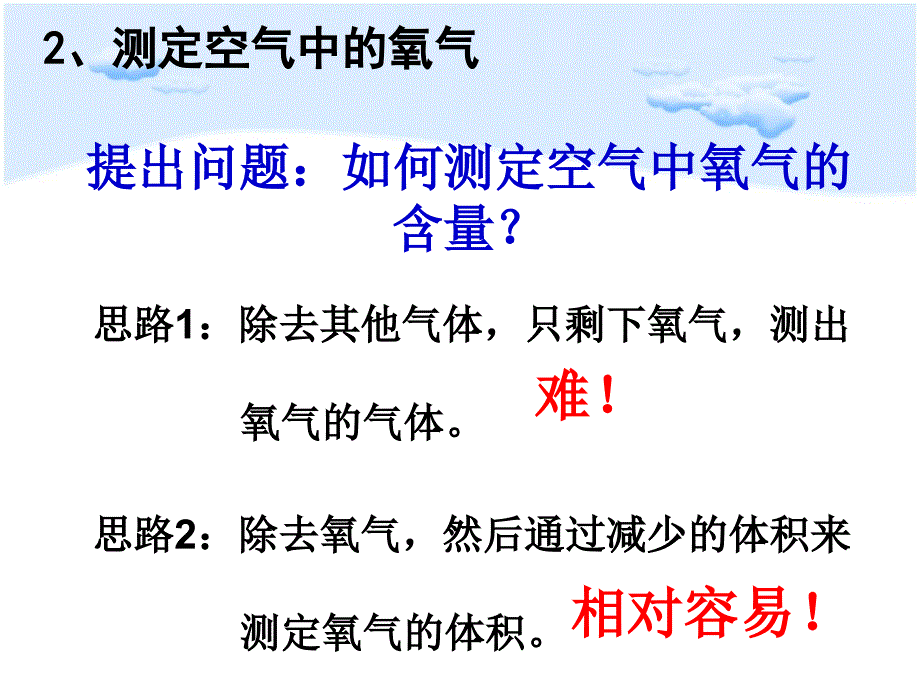 第一节空气的组成_第3页