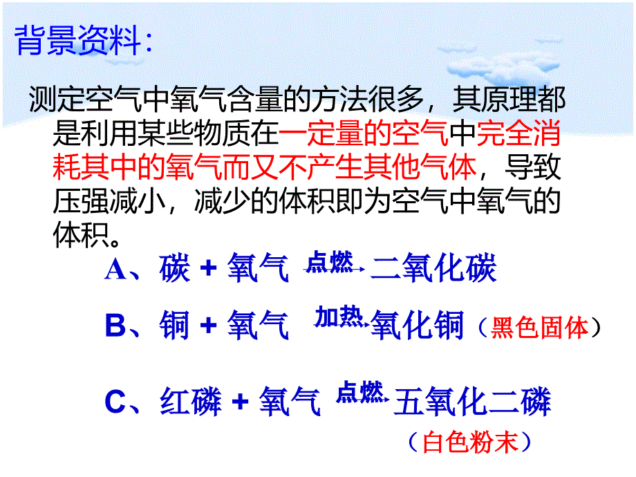 第一节空气的组成_第4页