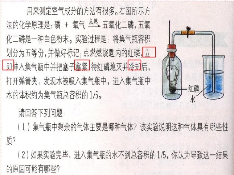 第一节空气的组成_第5页