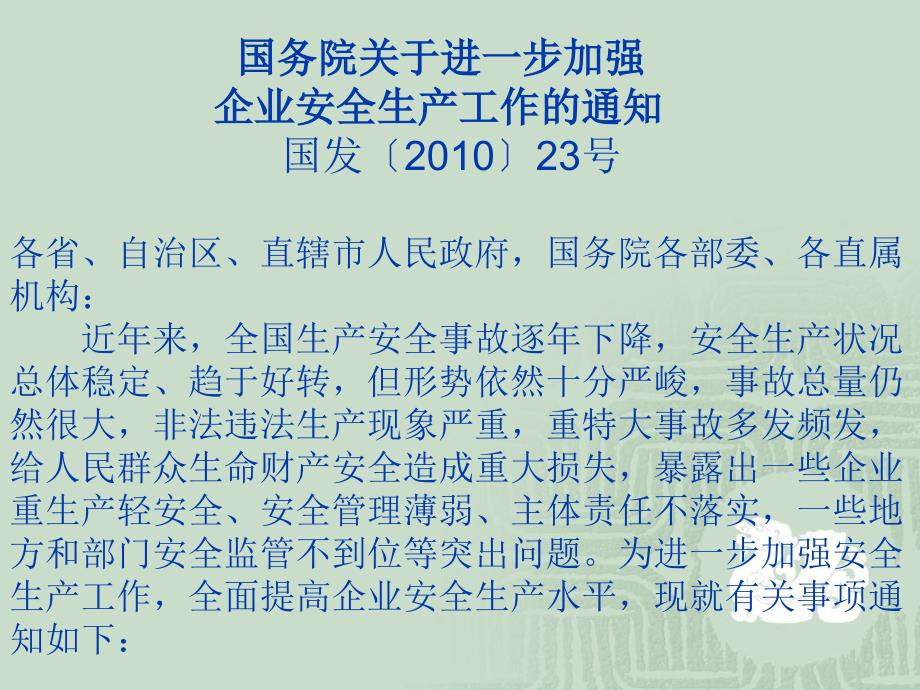 进一步加强企业安全生产宣讲_第4页